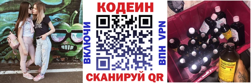 Кодеиновый сироп Lean напиток Lean (лин)  Власиха 